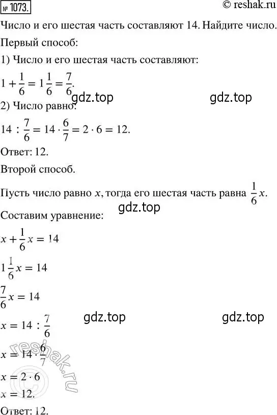 Решение 2. номер 1073 (страница 241) гдз по математике 5 класс Никольский, Потапов, учебник