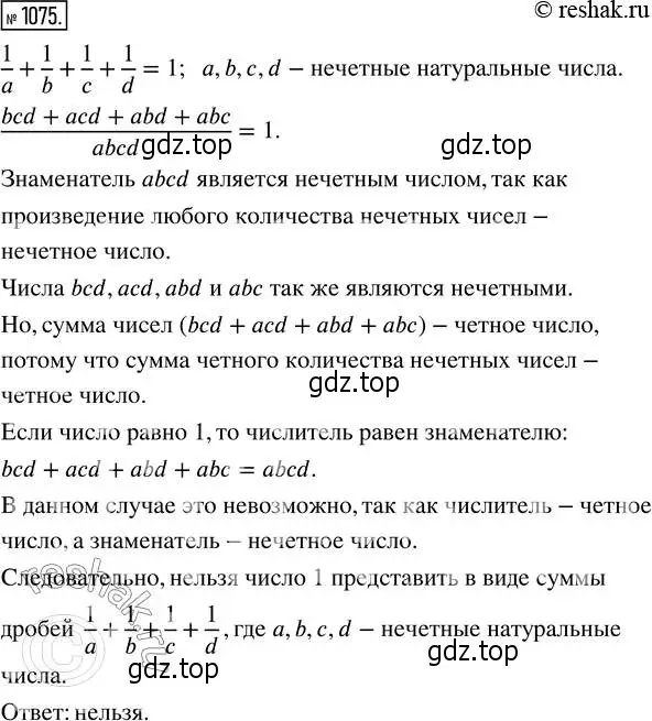 Решение 2. номер 1075 (страница 241) гдз по математике 5 класс Никольский, Потапов, учебник