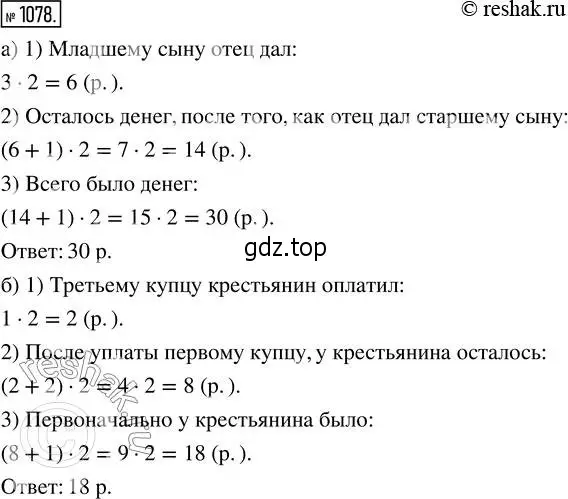 Решение 2. номер 1078 (страница 242) гдз по математике 5 класс Никольский, Потапов, учебник