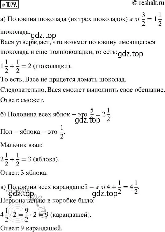 Решение 2. номер 1079 (страница 242) гдз по математике 5 класс Никольский, Потапов, учебник