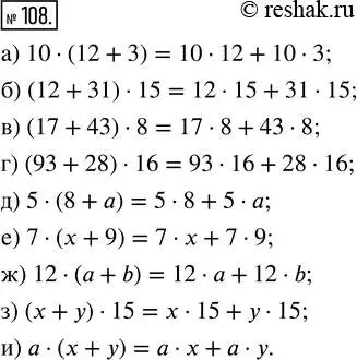 Решение 2. номер 108 (страница 28) гдз по математике 5 класс Никольский, Потапов, учебник