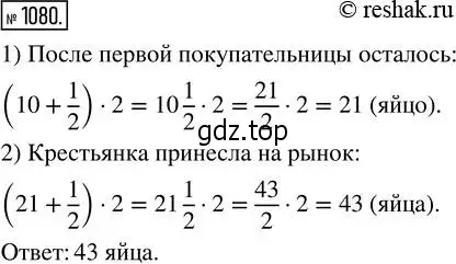 Решение 2. номер 1080 (страница 242) гдз по математике 5 класс Никольский, Потапов, учебник