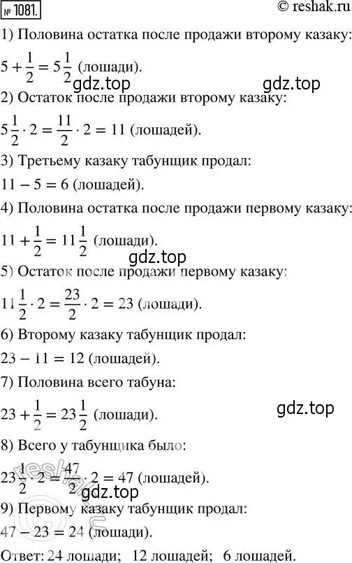 Решение 2. номер 1081 (страница 243) гдз по математике 5 класс Никольский, Потапов, учебник