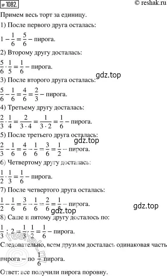 Решение 2. номер 1082 (страница 243) гдз по математике 5 класс Никольский, Потапов, учебник