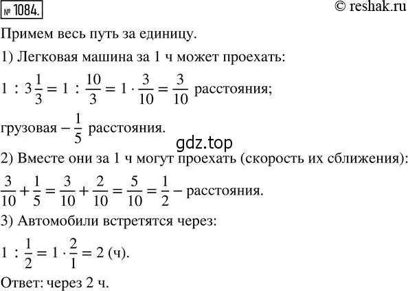 Решение 2. номер 1084 (страница 243) гдз по математике 5 класс Никольский, Потапов, учебник