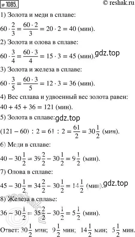 Решение 2. номер 1085 (страница 243) гдз по математике 5 класс Никольский, Потапов, учебник