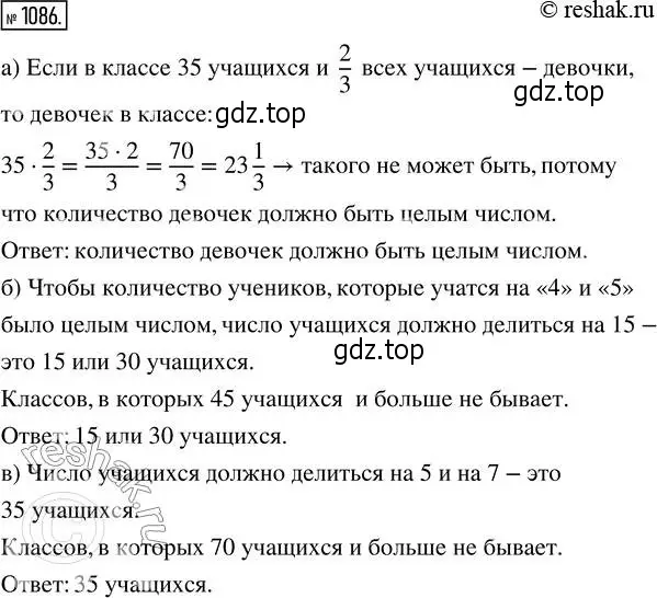 Решение 2. номер 1086 (страница 244) гдз по математике 5 класс Никольский, Потапов, учебник