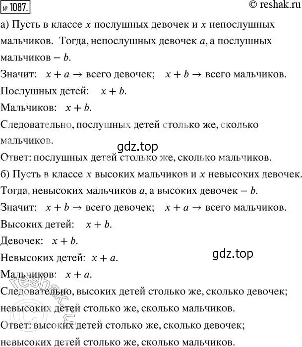 Решение 2. номер 1087 (страница 244) гдз по математике 5 класс Никольский, Потапов, учебник