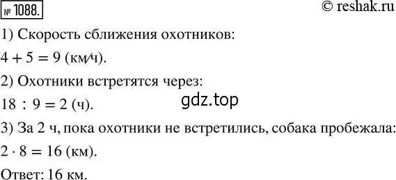 Решение 2. номер 1088 (страница 244) гдз по математике 5 класс Никольский, Потапов, учебник