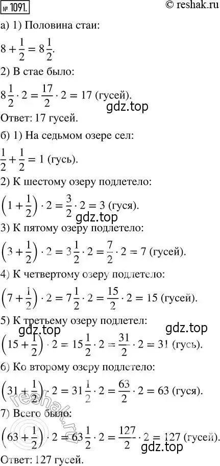 Решение 2. номер 1091 (страница 245) гдз по математике 5 класс Никольский, Потапов, учебник