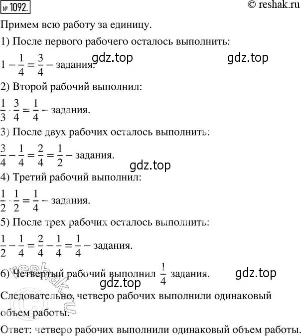 Решение 2. номер 1092 (страница 245) гдз по математике 5 класс Никольский, Потапов, учебник