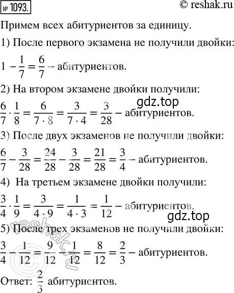 Решение 2. номер 1093 (страница 245) гдз по математике 5 класс Никольский, Потапов, учебник