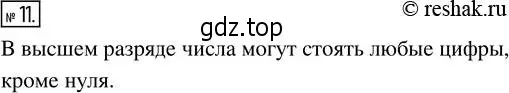 Решение 2. номер 11 (страница 9) гдз по математике 5 класс Никольский, Потапов, учебник