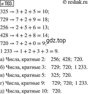 Решение 2. номер 1103 (страница 247) гдз по математике 5 класс Никольский, Потапов, учебник