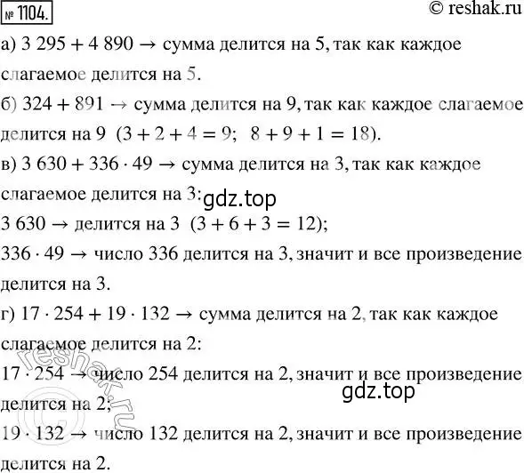 Решение 2. номер 1104 (страница 247) гдз по математике 5 класс Никольский, Потапов, учебник