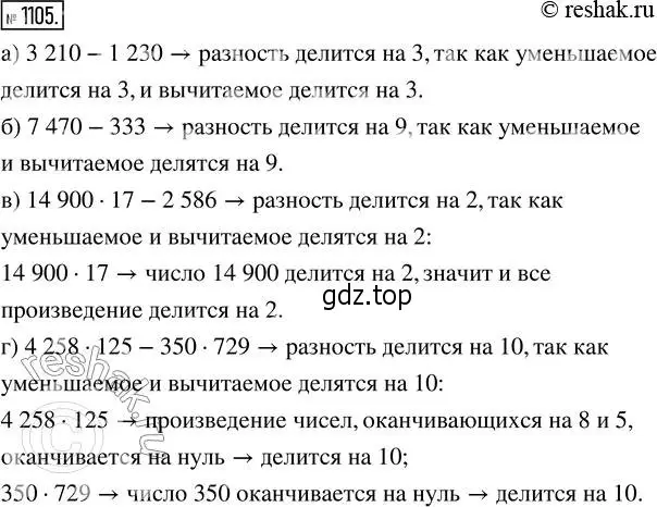 Решение 2. номер 1105 (страница 247) гдз по математике 5 класс Никольский, Потапов, учебник