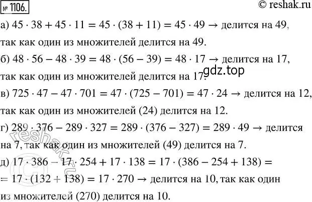 Решение 2. номер 1106 (страница 247) гдз по математике 5 класс Никольский, Потапов, учебник