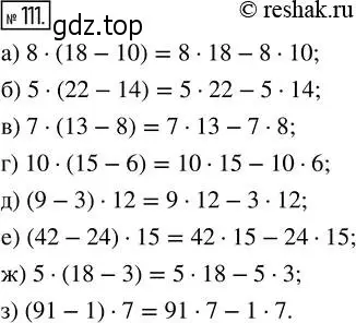 Решение 2. номер 111 (страница 29) гдз по математике 5 класс Никольский, Потапов, учебник