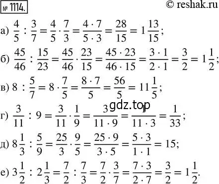 Решение 2. номер 1114 (страница 248) гдз по математике 5 класс Никольский, Потапов, учебник