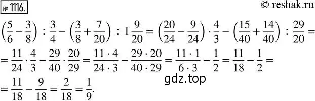 Решение 2. номер 1116 (страница 248) гдз по математике 5 класс Никольский, Потапов, учебник