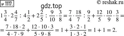 Решение 2. номер 1117 (страница 249) гдз по математике 5 класс Никольский, Потапов, учебник