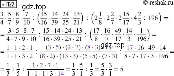 Решение 2. номер 1122 (страница 249) гдз по математике 5 класс Никольский, Потапов, учебник