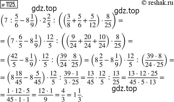 Решение 2. номер 1125 (страница 249) гдз по математике 5 класс Никольский, Потапов, учебник