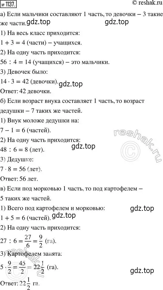 Решение 2. номер 1137 (страница 251) гдз по математике 5 класс Никольский, Потапов, учебник