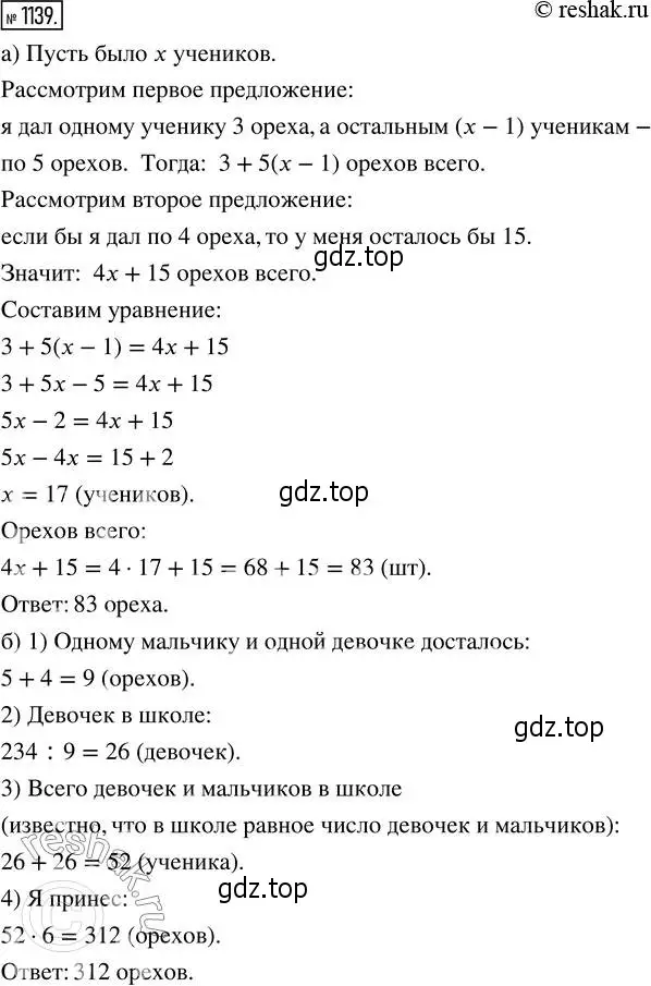 Решение 2. номер 1139 (страница 251) гдз по математике 5 класс Никольский, Потапов, учебник