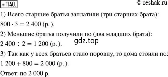 Решение 2. номер 1140 (страница 251) гдз по математике 5 класс Никольский, Потапов, учебник