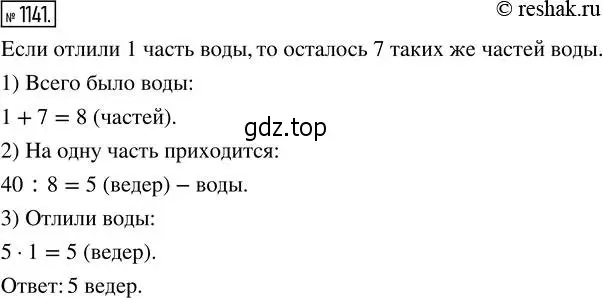 Решение 2. номер 1141 (страница 251) гдз по математике 5 класс Никольский, Потапов, учебник