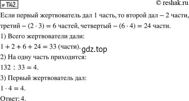 Решение 2. номер 1142 (страница 251) гдз по математике 5 класс Никольский, Потапов, учебник