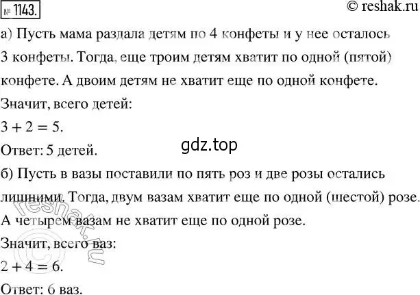 Решение 2. номер 1143 (страница 251) гдз по математике 5 класс Никольский, Потапов, учебник