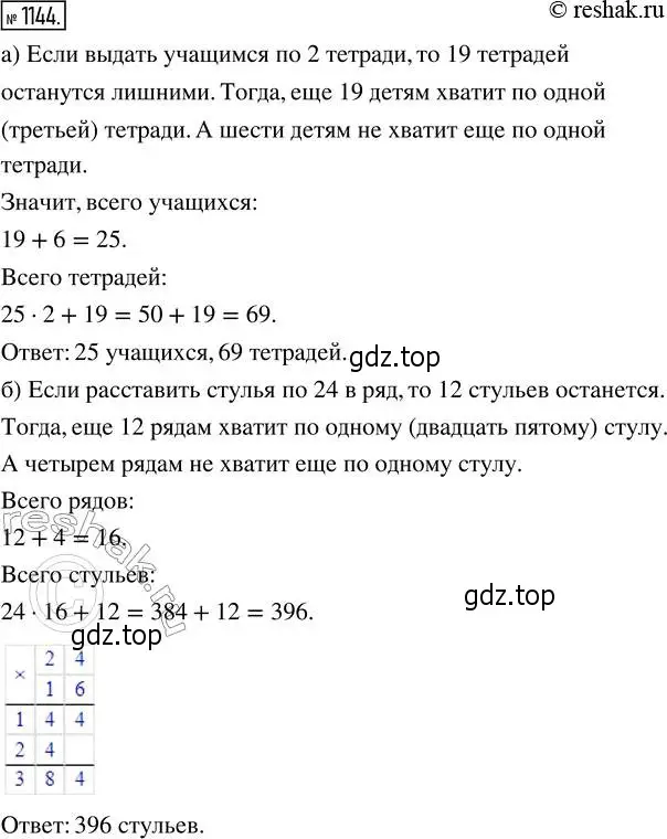 Решение 2. номер 1144 (страница 251) гдз по математике 5 класс Никольский, Потапов, учебник