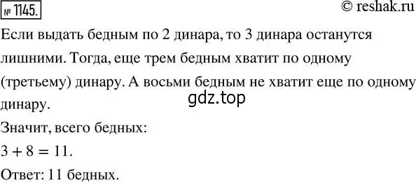 Решение 2. номер 1145 (страница 251) гдз по математике 5 класс Никольский, Потапов, учебник