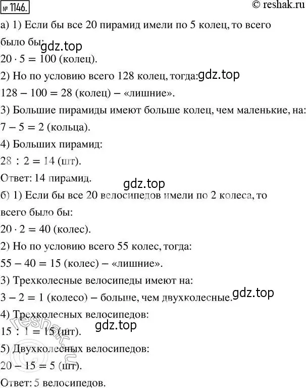 Решение 2. номер 1146 (страница 251) гдз по математике 5 класс Никольский, Потапов, учебник