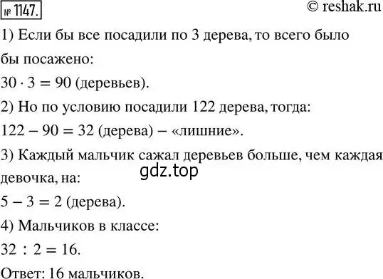 Решение 2. номер 1147 (страница 252) гдз по математике 5 класс Никольский, Потапов, учебник