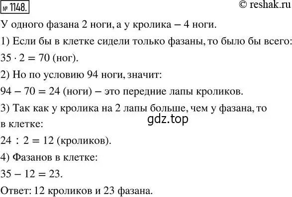 Решение 2. номер 1148 (страница 252) гдз по математике 5 класс Никольский, Потапов, учебник