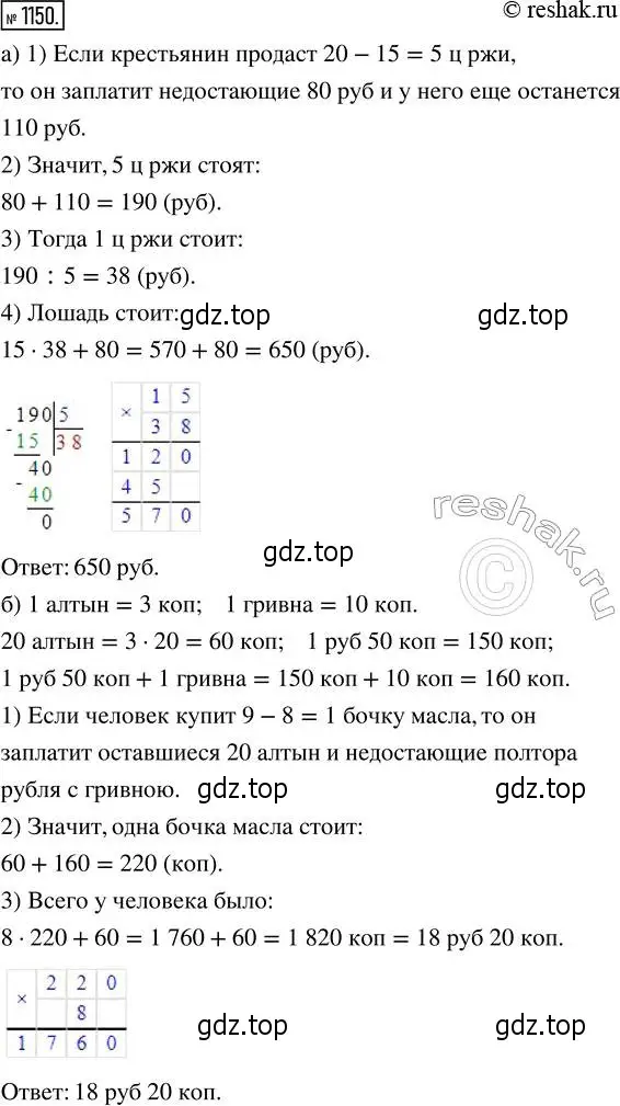 Решение 2. номер 1150 (страница 252) гдз по математике 5 класс Никольский, Потапов, учебник