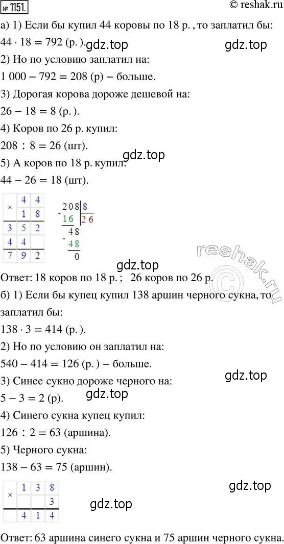 Решение 2. номер 1151 (страница 253) гдз по математике 5 класс Никольский, Потапов, учебник