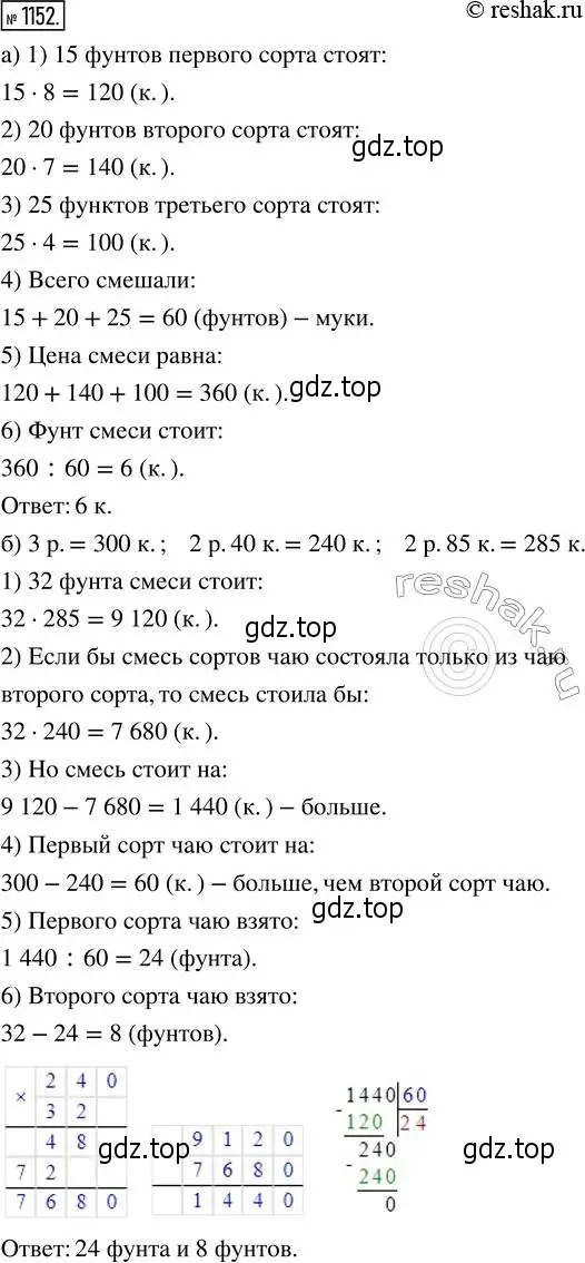 Решение 2. номер 1152 (страница 253) гдз по математике 5 класс Никольский, Потапов, учебник