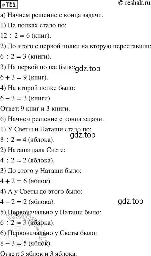 Решение 2. номер 1155 (страница 253) гдз по математике 5 класс Никольский, Потапов, учебник