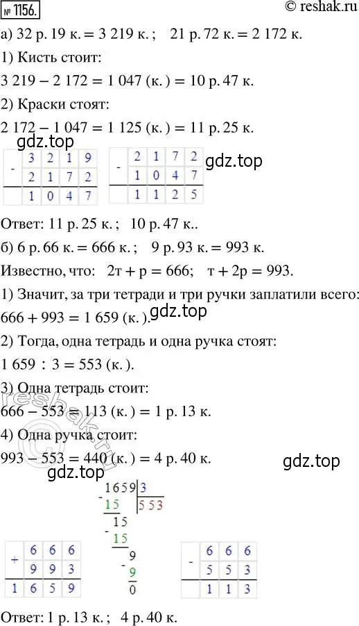 Решение 2. номер 1156 (страница 254) гдз по математике 5 класс Никольский, Потапов, учебник