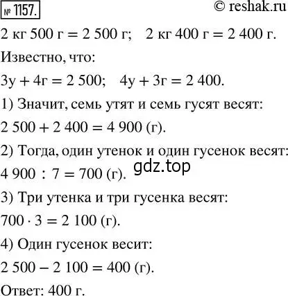 Решение 2. номер 1157 (страница 254) гдз по математике 5 класс Никольский, Потапов, учебник