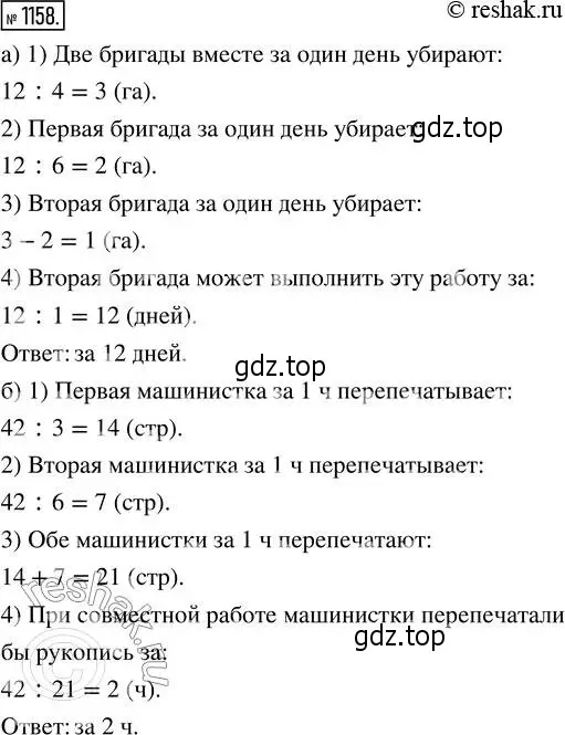 Решение 2. номер 1158 (страница 254) гдз по математике 5 класс Никольский, Потапов, учебник