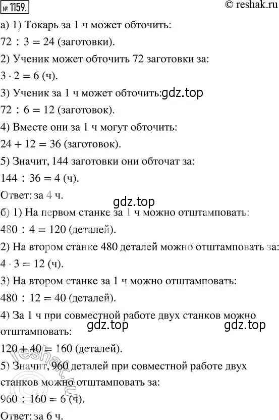 Решение 2. номер 1159 (страница 254) гдз по математике 5 класс Никольский, Потапов, учебник