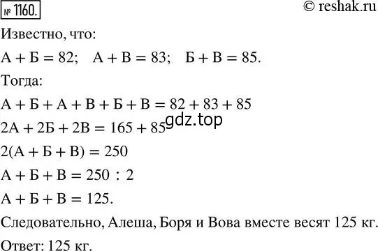 Решение 2. номер 1160 (страница 255) гдз по математике 5 класс Никольский, Потапов, учебник