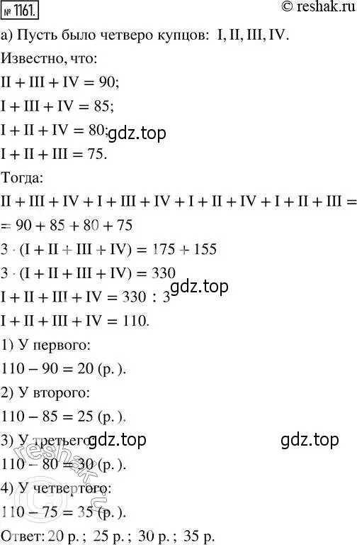 Решение 2. номер 1161 (страница 255) гдз по математике 5 класс Никольский, Потапов, учебник