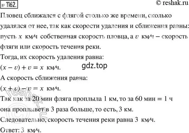 Решение 2. номер 1162 (страница 255) гдз по математике 5 класс Никольский, Потапов, учебник