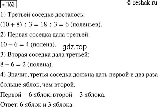 Решение 2. номер 1163 (страница 255) гдз по математике 5 класс Никольский, Потапов, учебник